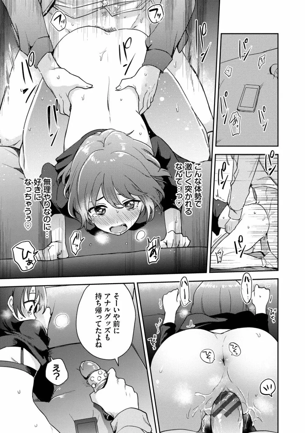 しーくれっとたいむ Page.125