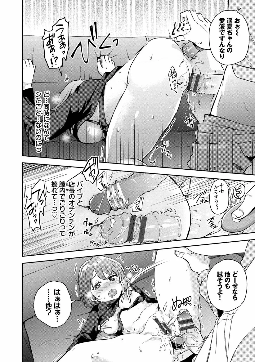 しーくれっとたいむ Page.126