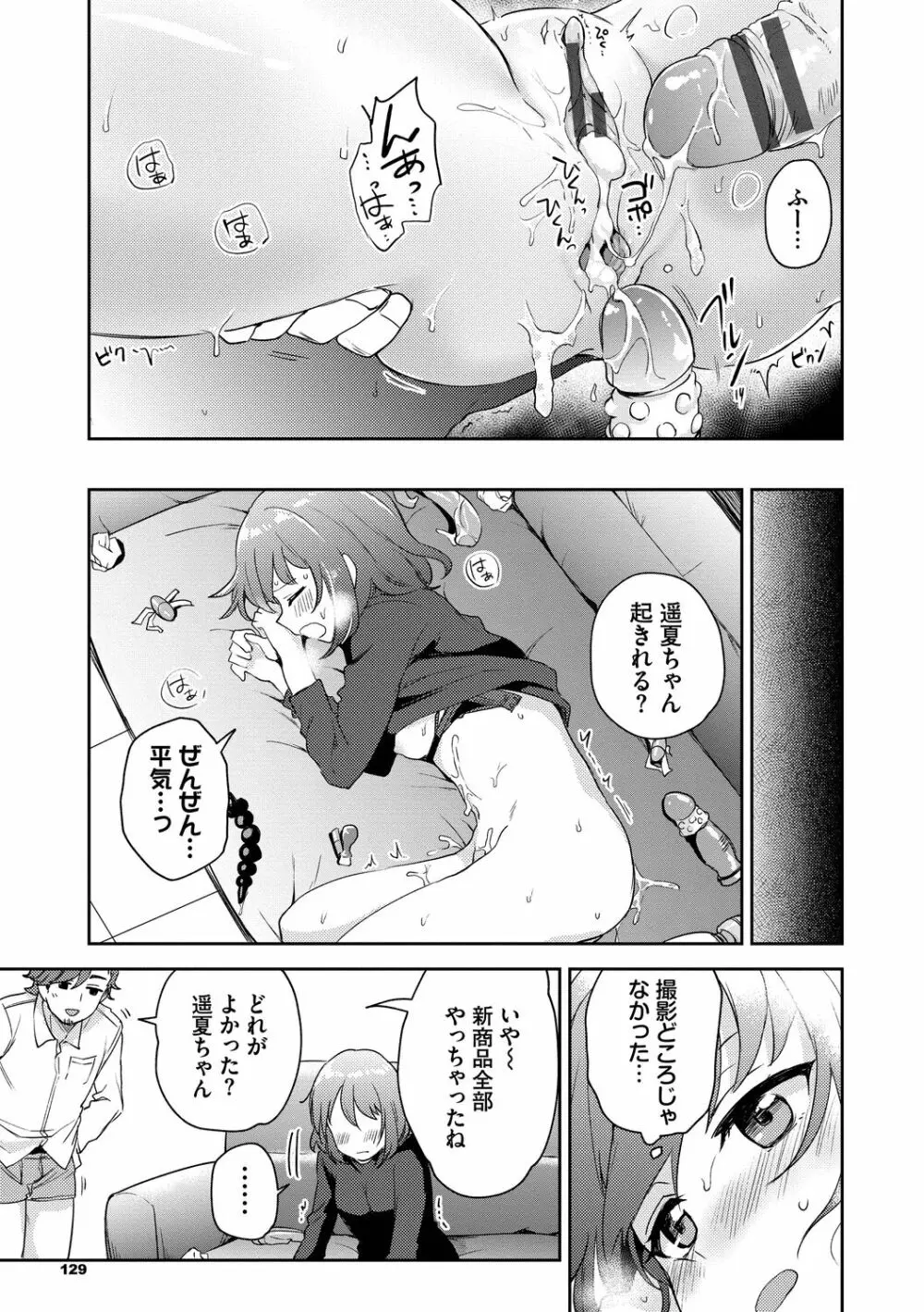 しーくれっとたいむ Page.129