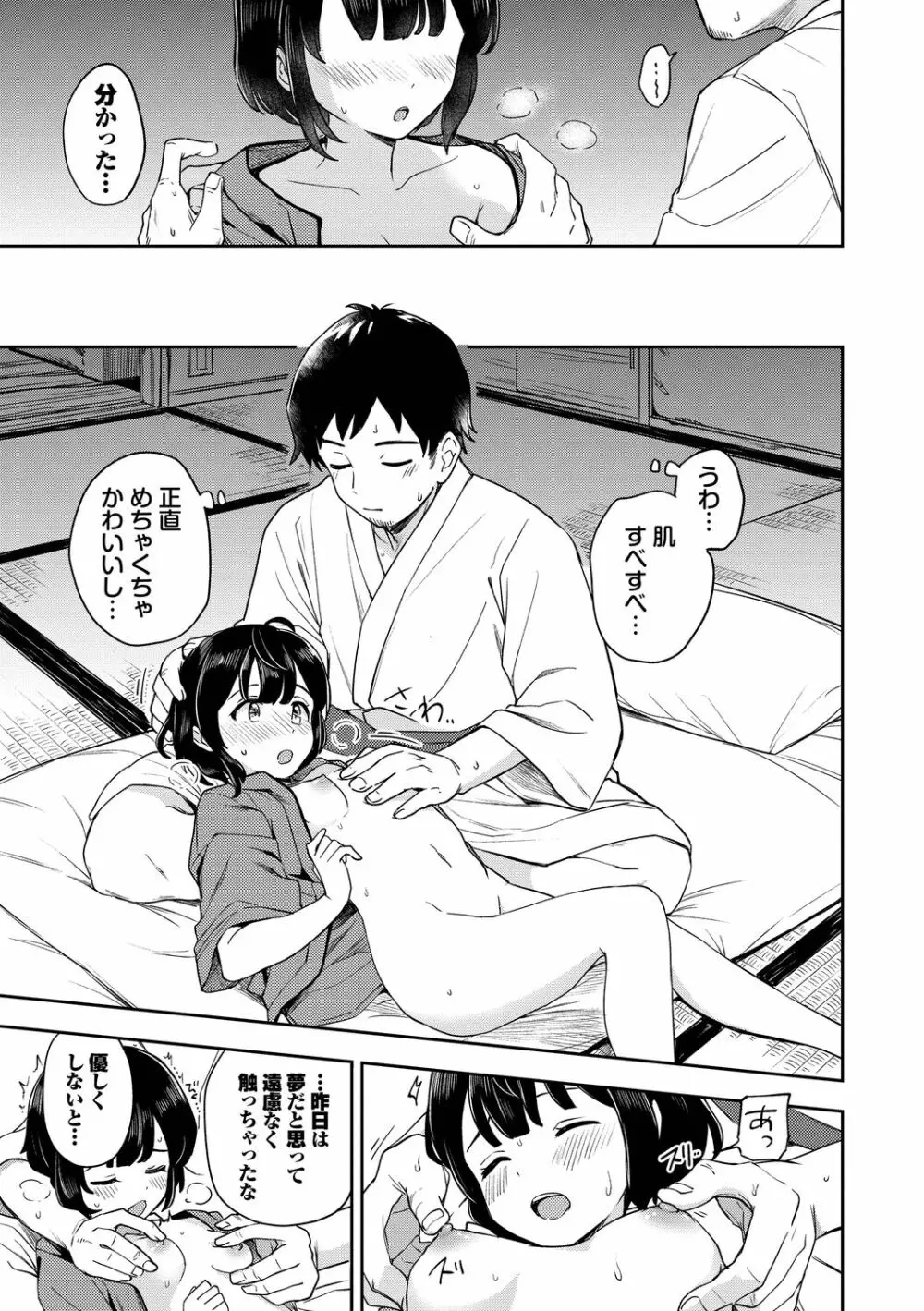 しーくれっとたいむ Page.13