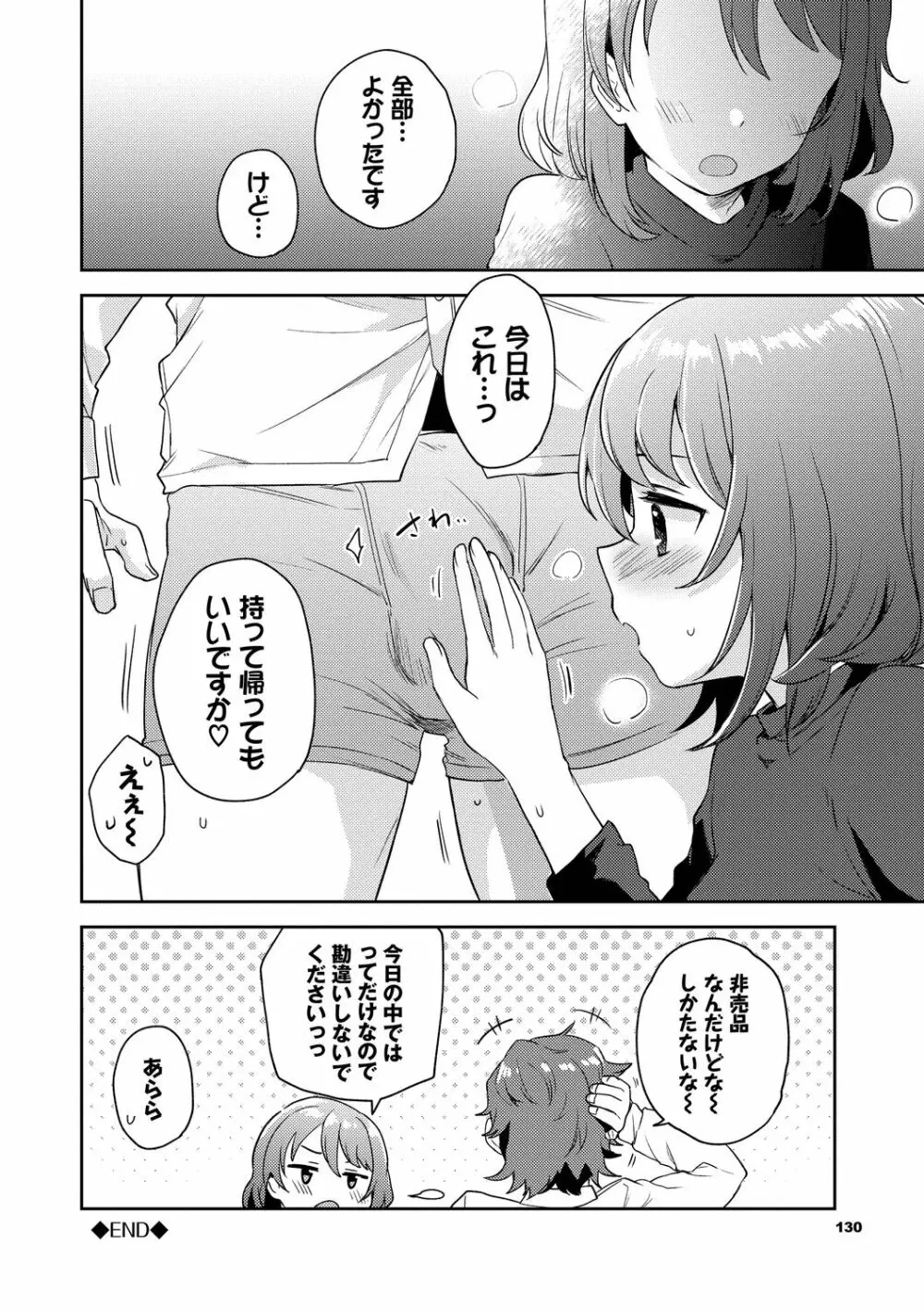 しーくれっとたいむ Page.130