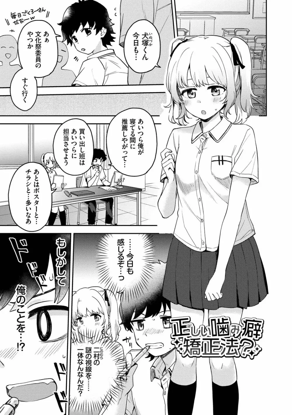 しーくれっとたいむ Page.131