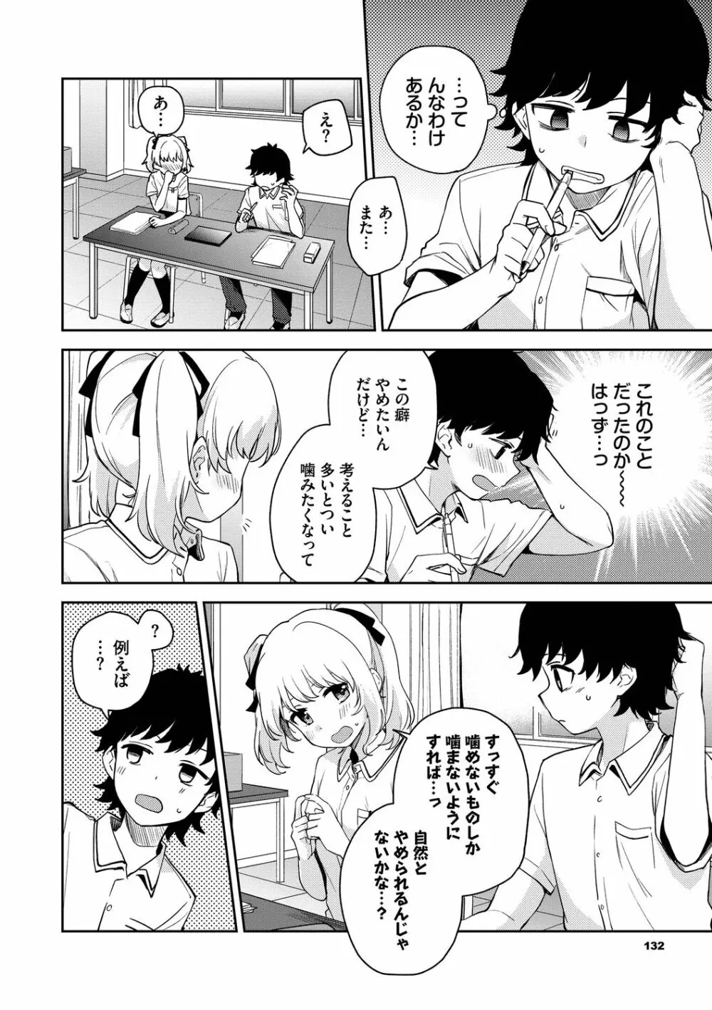 しーくれっとたいむ Page.132