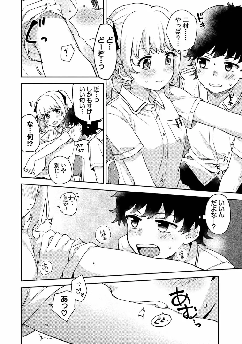 しーくれっとたいむ Page.134