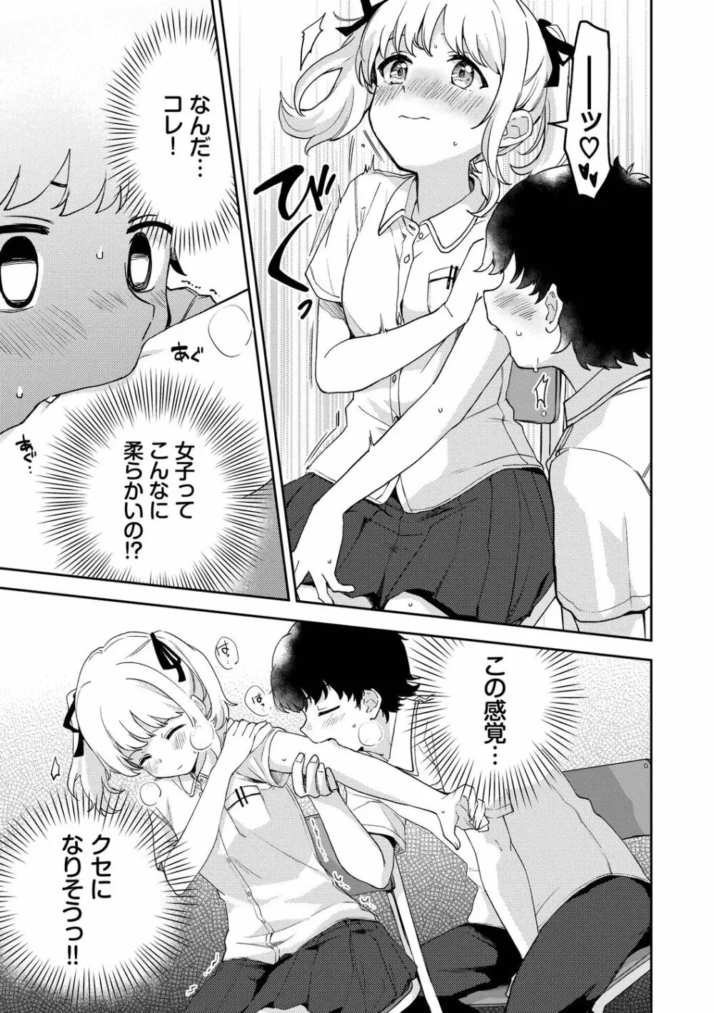 しーくれっとたいむ Page.135