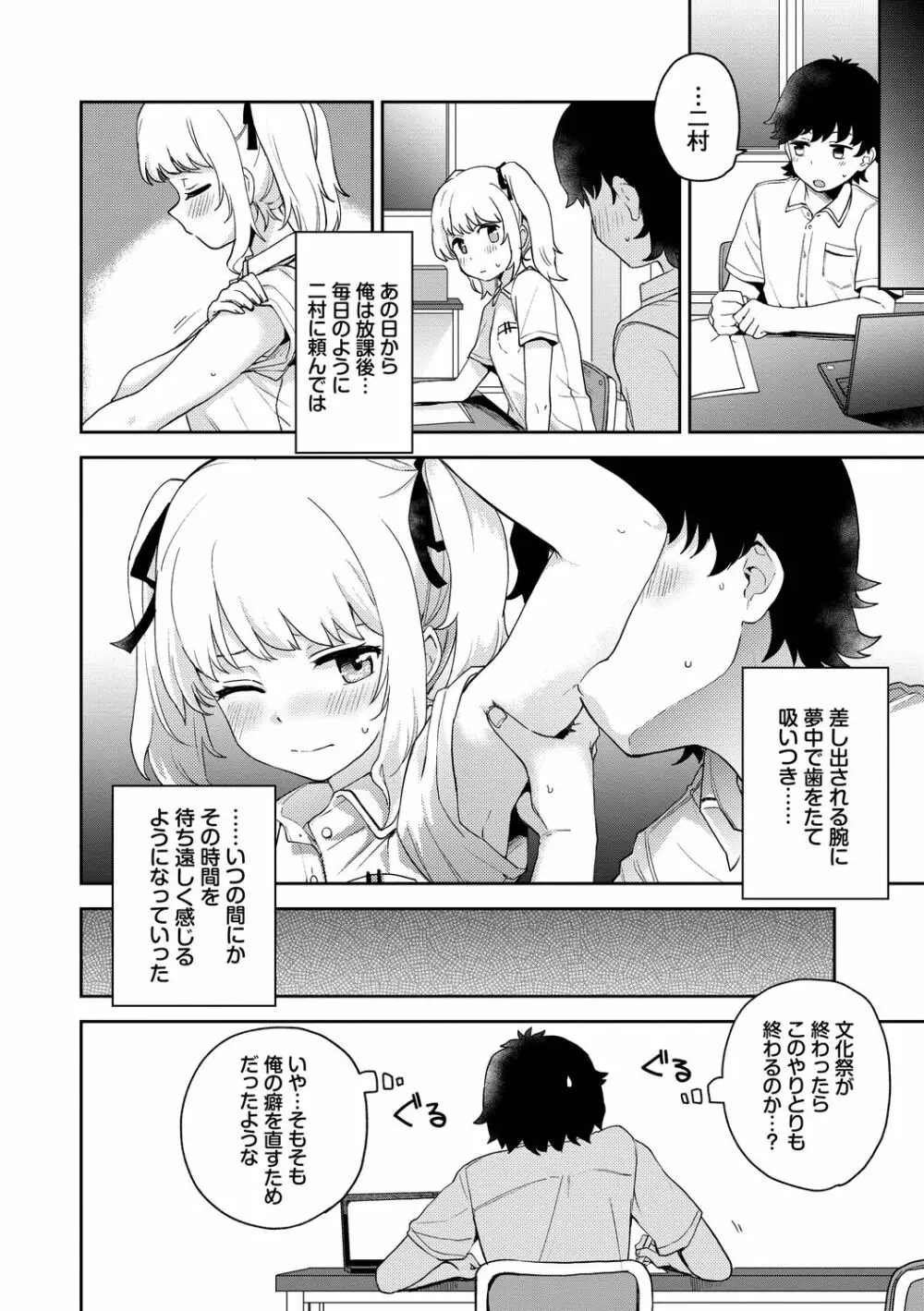 しーくれっとたいむ Page.136