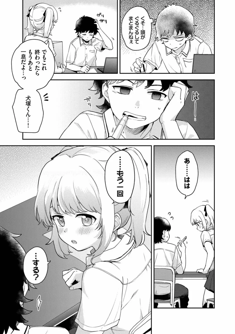 しーくれっとたいむ Page.137