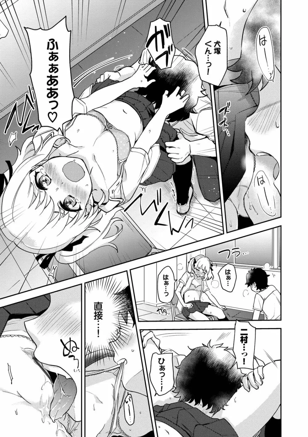 しーくれっとたいむ Page.141