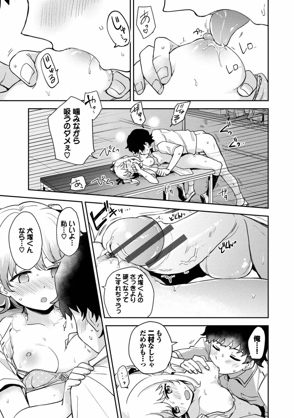 しーくれっとたいむ Page.145