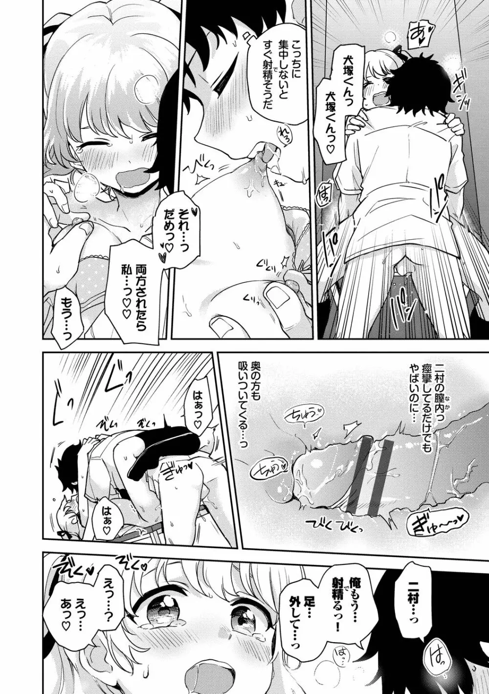 しーくれっとたいむ Page.148