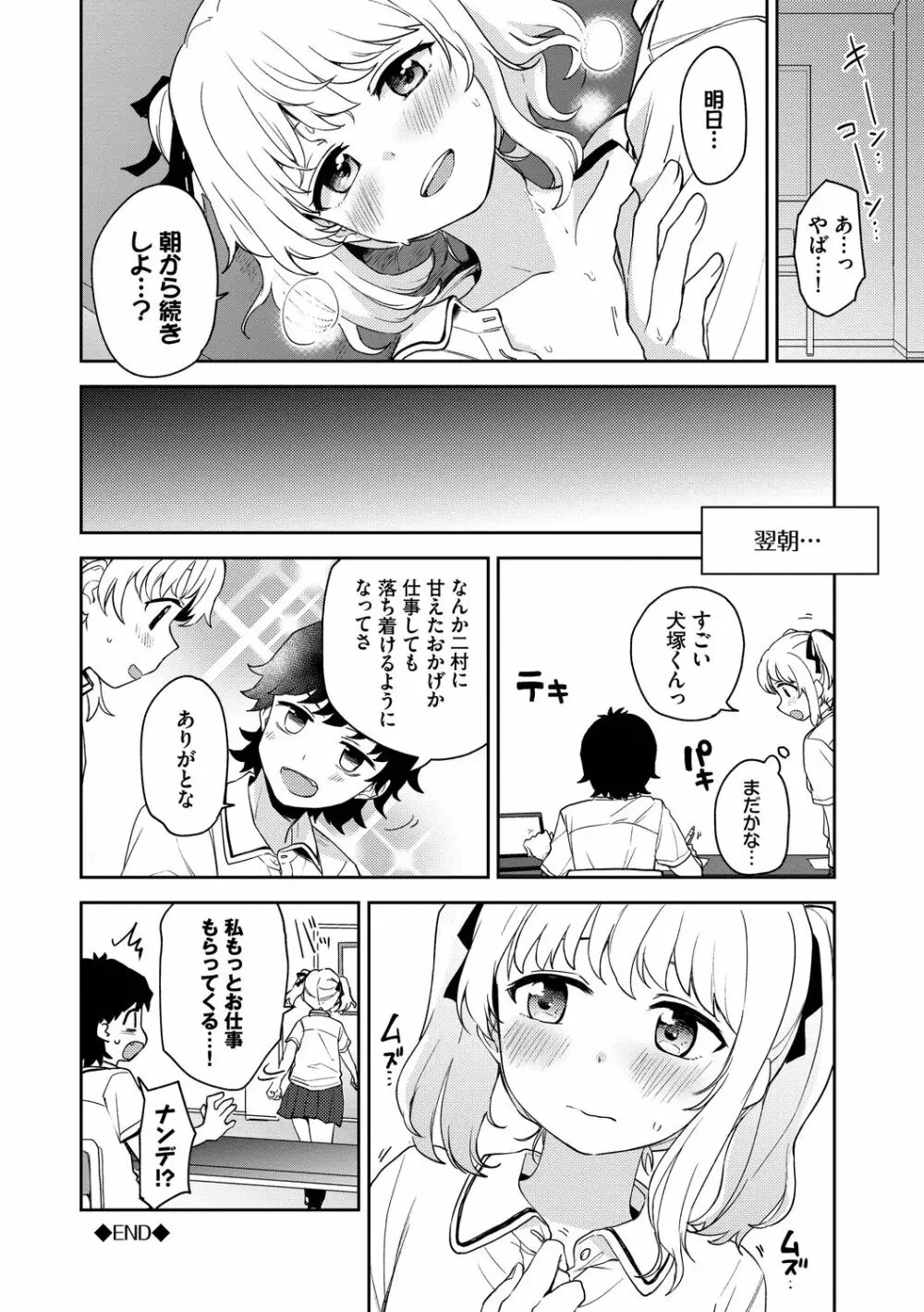 しーくれっとたいむ Page.150