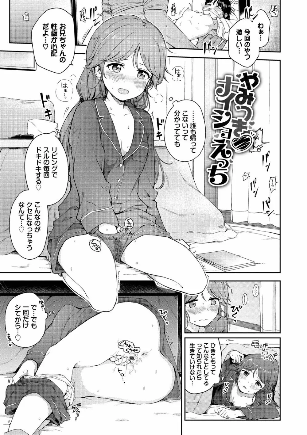 しーくれっとたいむ Page.151