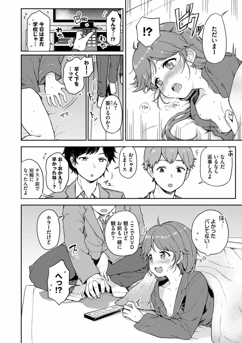 しーくれっとたいむ Page.152