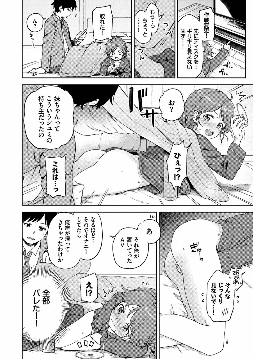しーくれっとたいむ Page.154