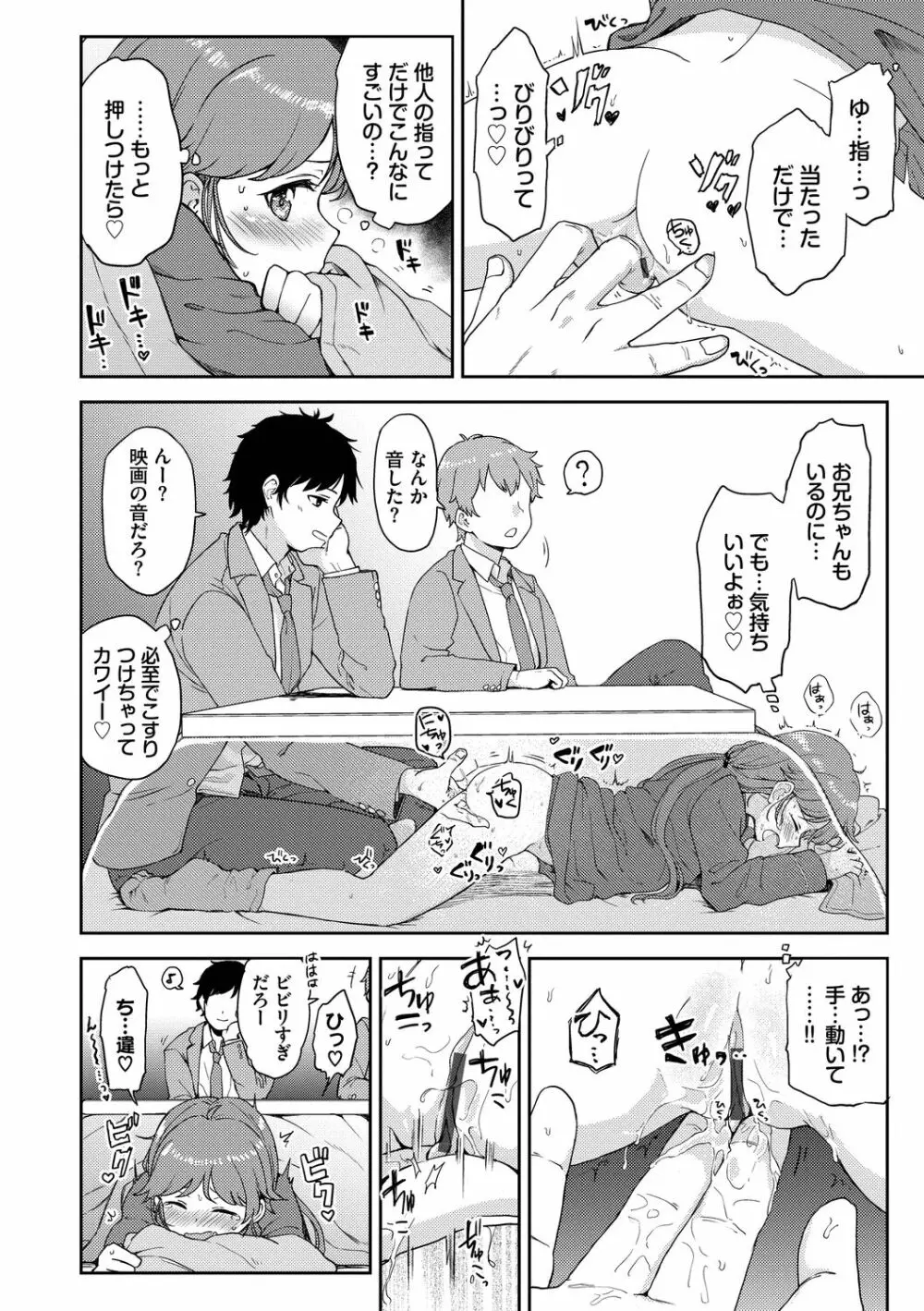 しーくれっとたいむ Page.156