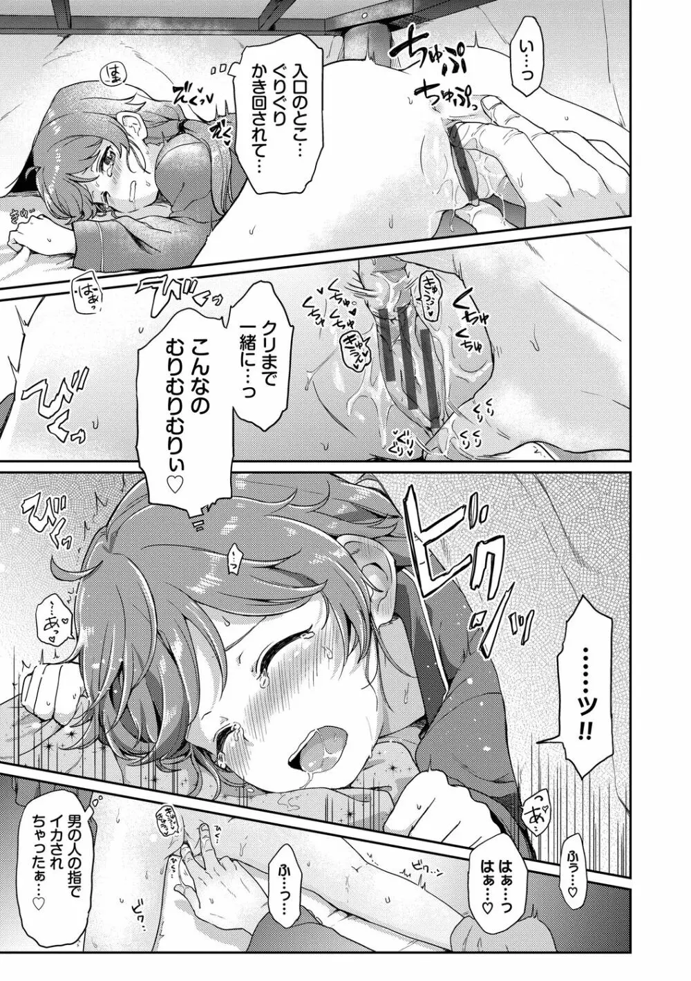 しーくれっとたいむ Page.157