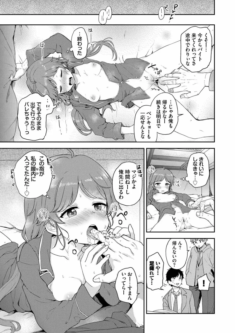 しーくれっとたいむ Page.159