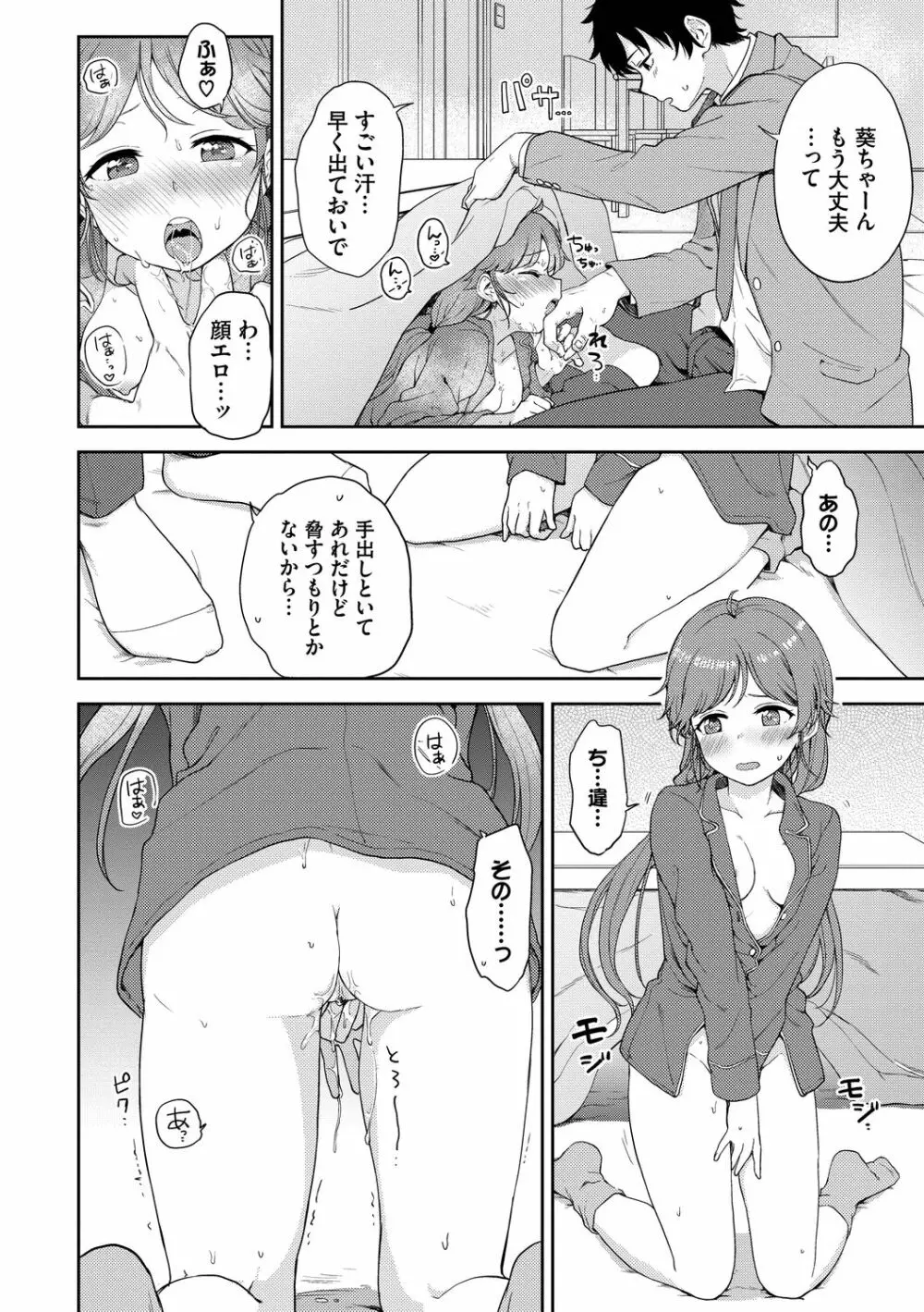 しーくれっとたいむ Page.160