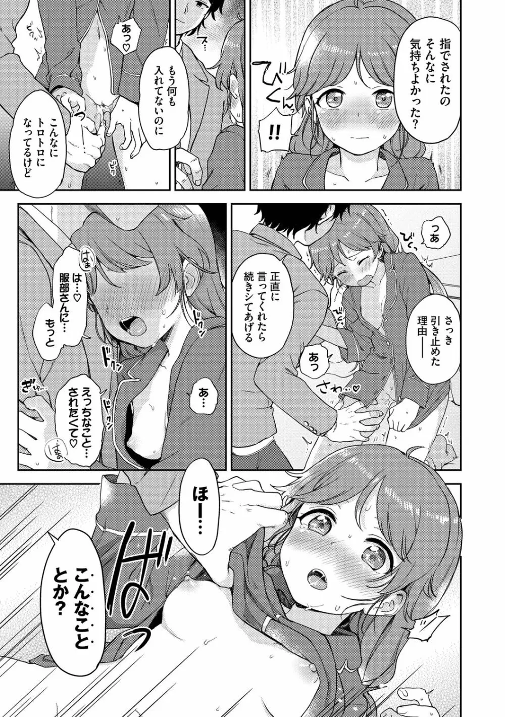 しーくれっとたいむ Page.161