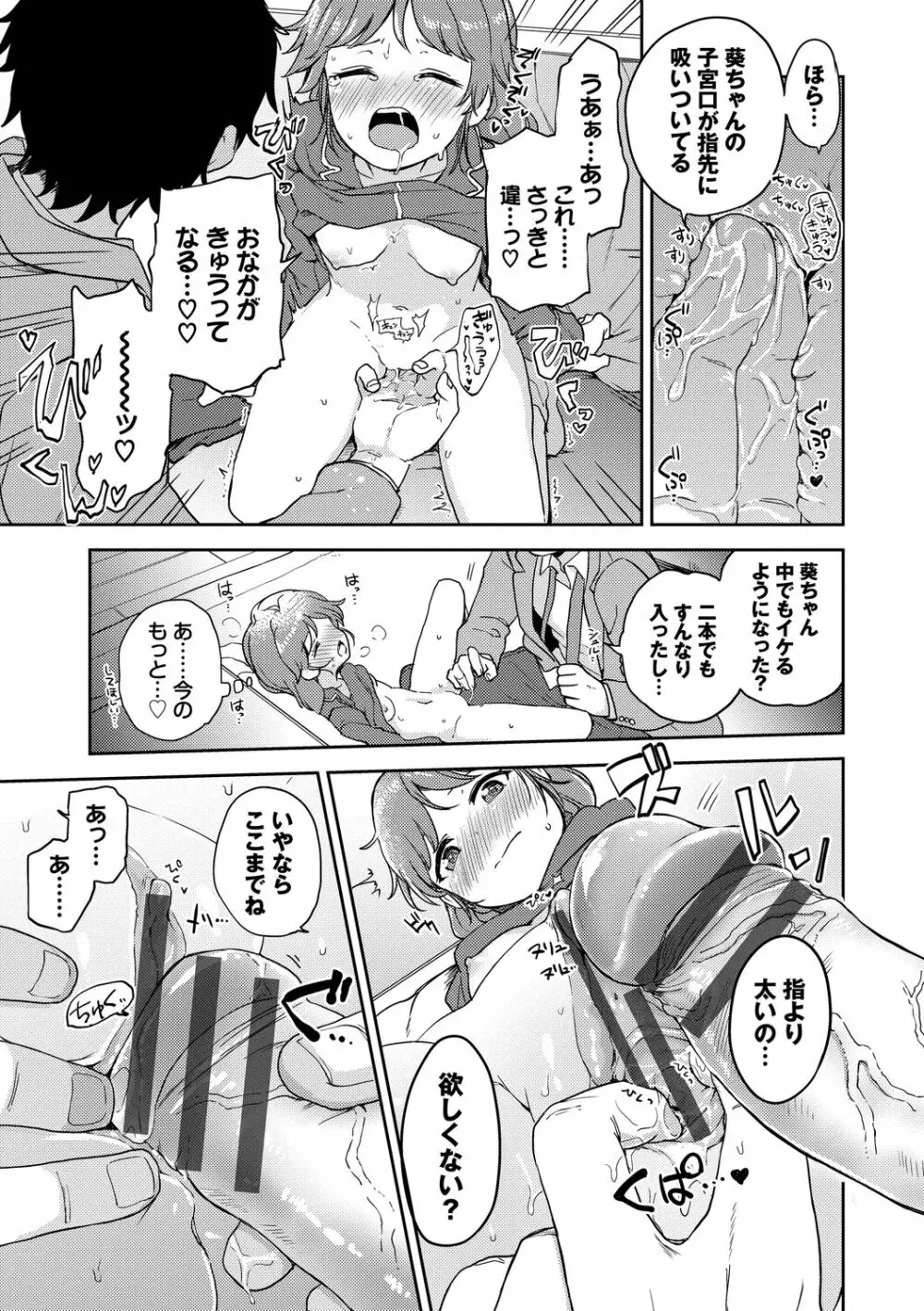 しーくれっとたいむ Page.163