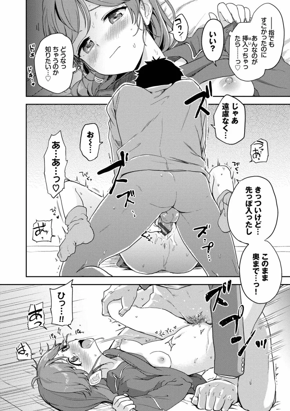 しーくれっとたいむ Page.164