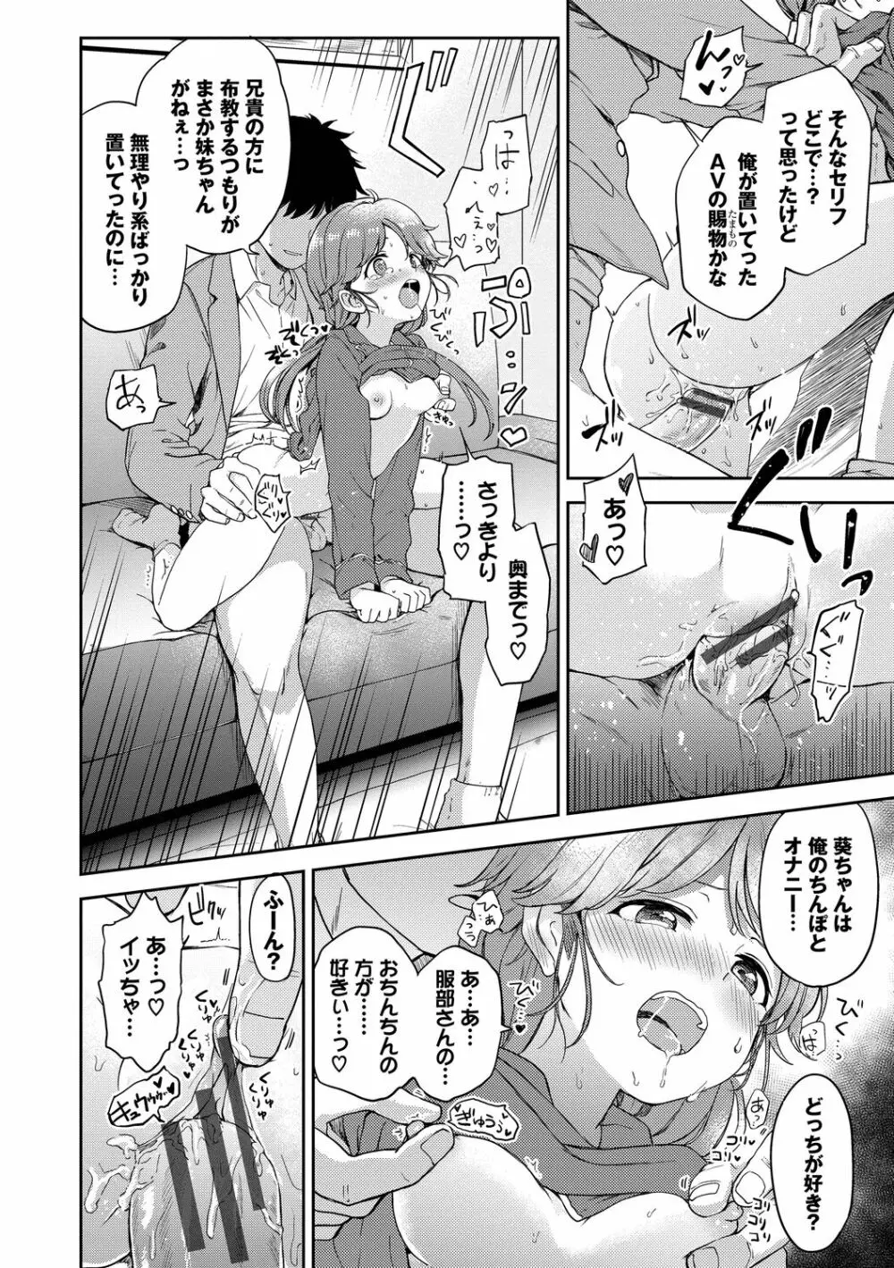 しーくれっとたいむ Page.166
