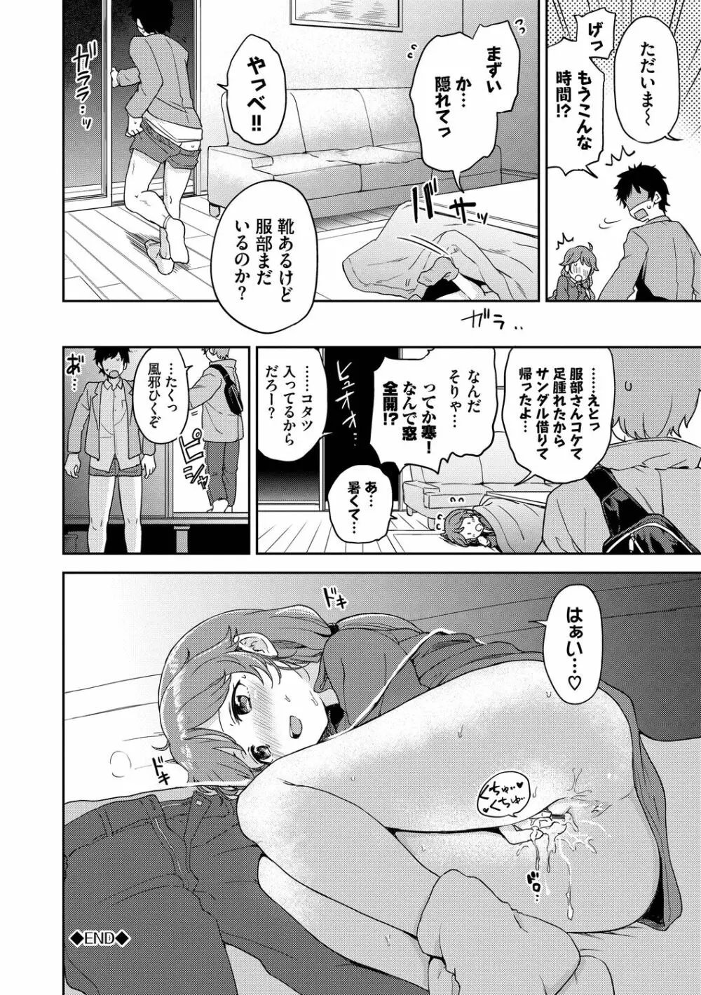 しーくれっとたいむ Page.170