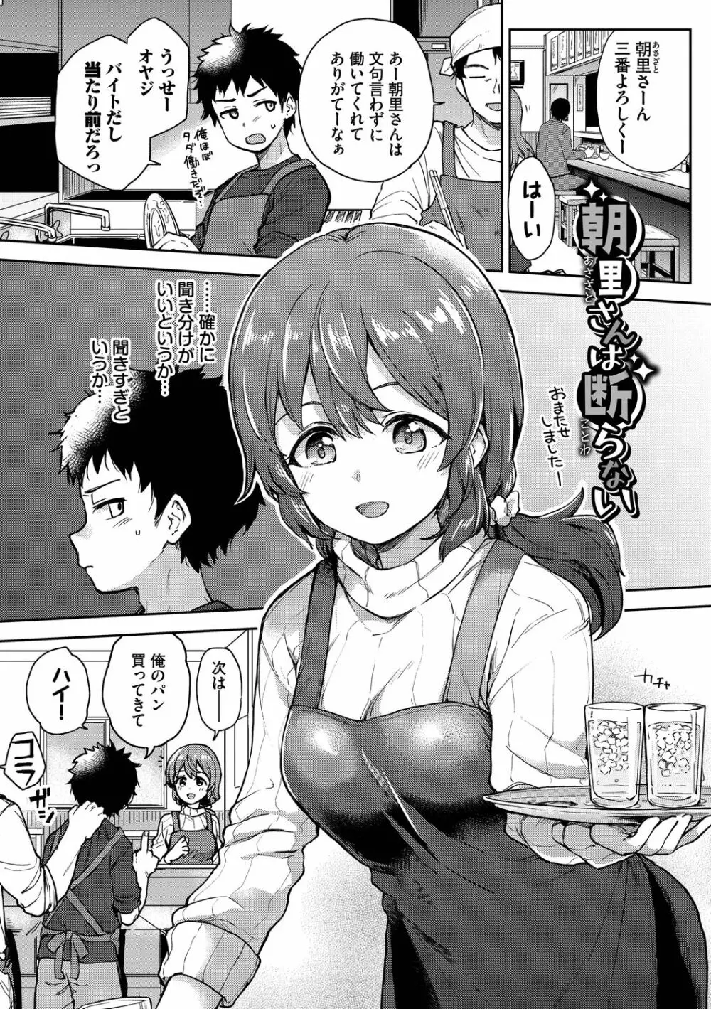 しーくれっとたいむ Page.171