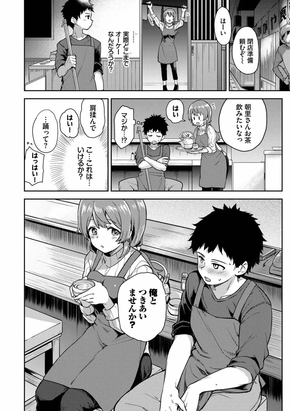 しーくれっとたいむ Page.172