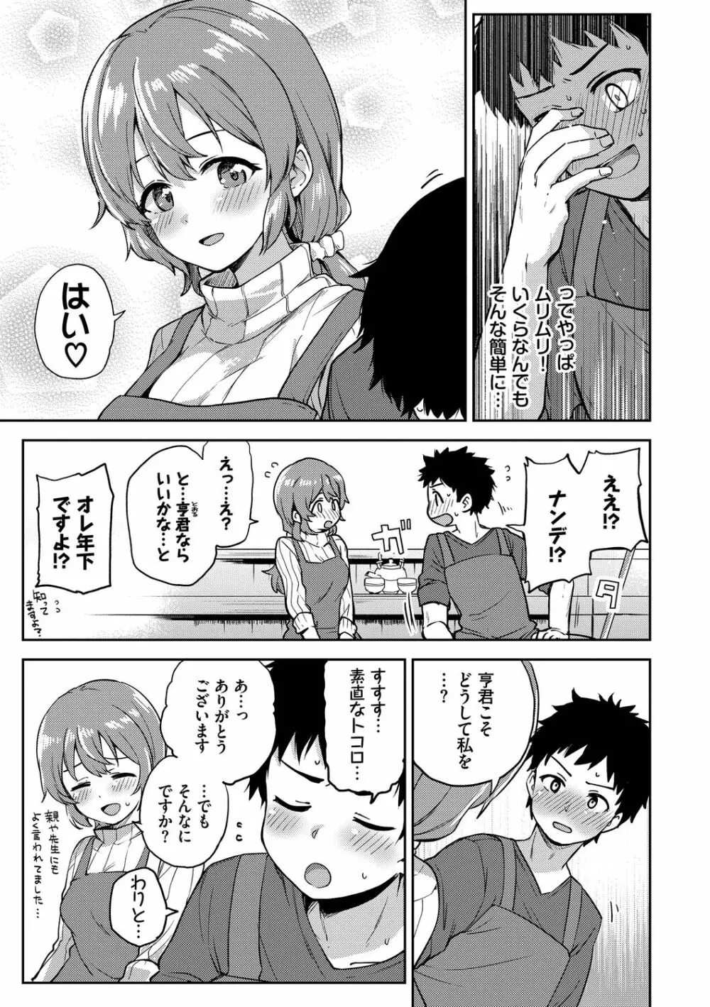 しーくれっとたいむ Page.173