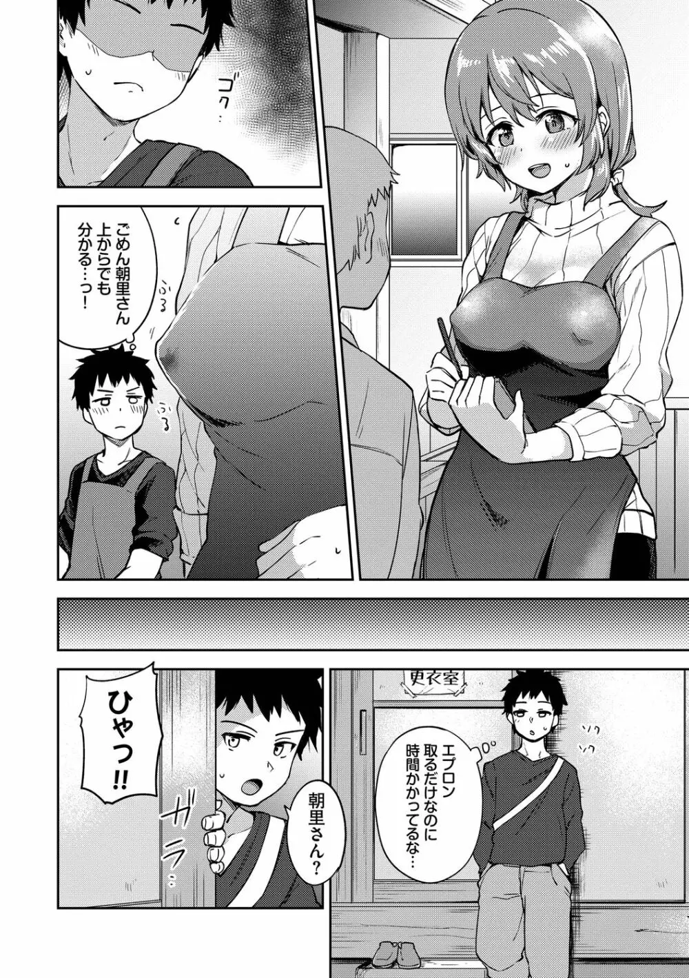 しーくれっとたいむ Page.176
