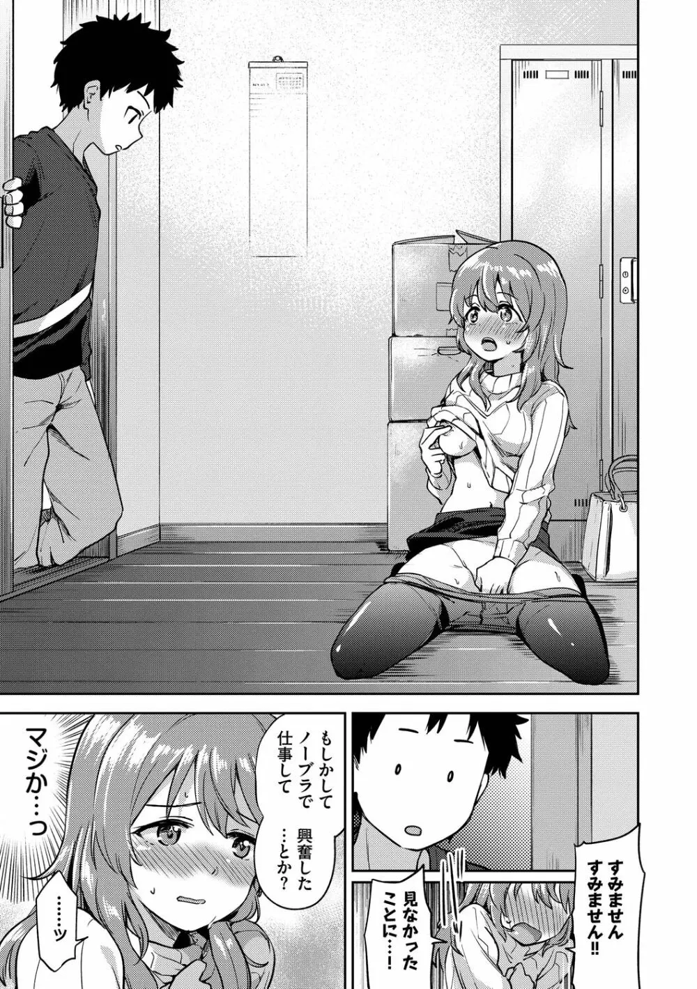 しーくれっとたいむ Page.177