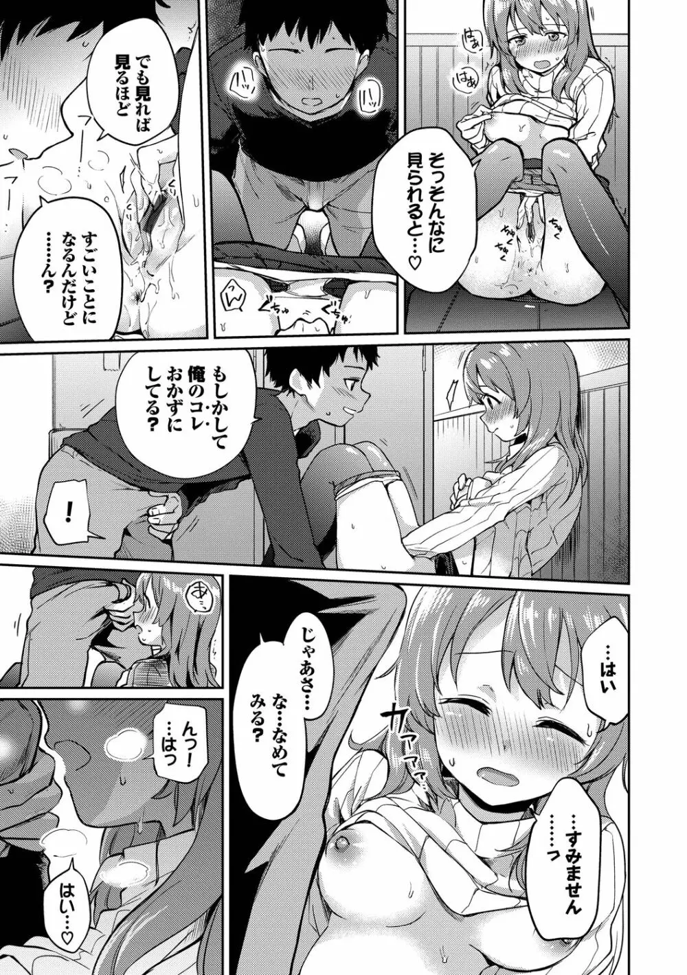 しーくれっとたいむ Page.179