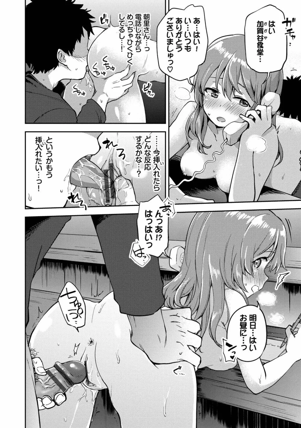 しーくれっとたいむ Page.184