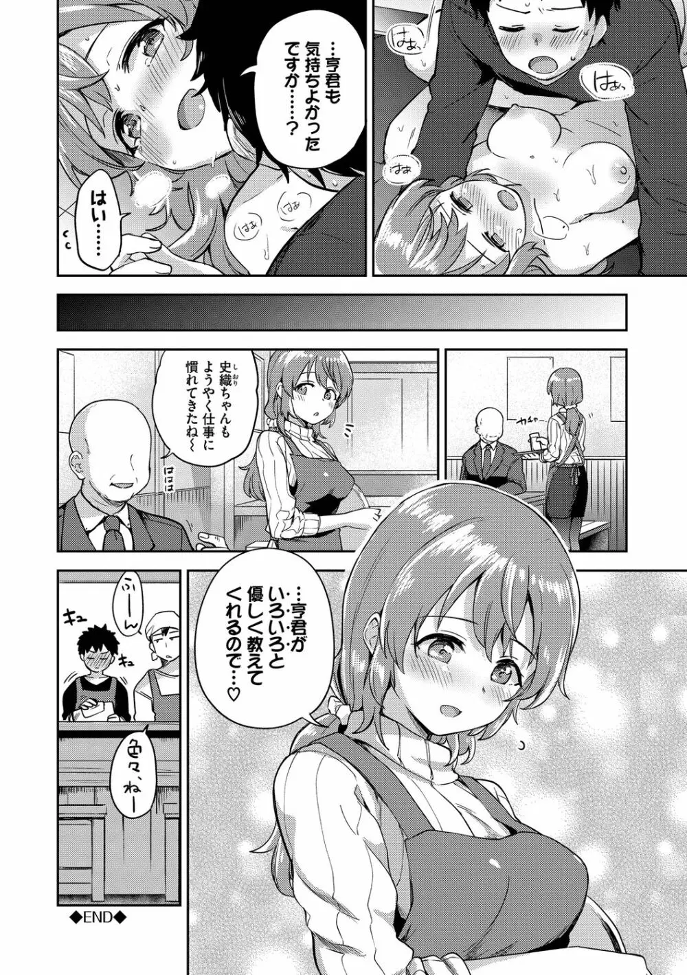 しーくれっとたいむ Page.192