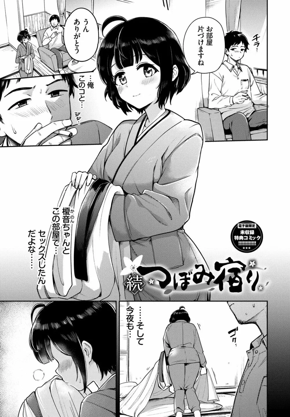 しーくれっとたいむ Page.193