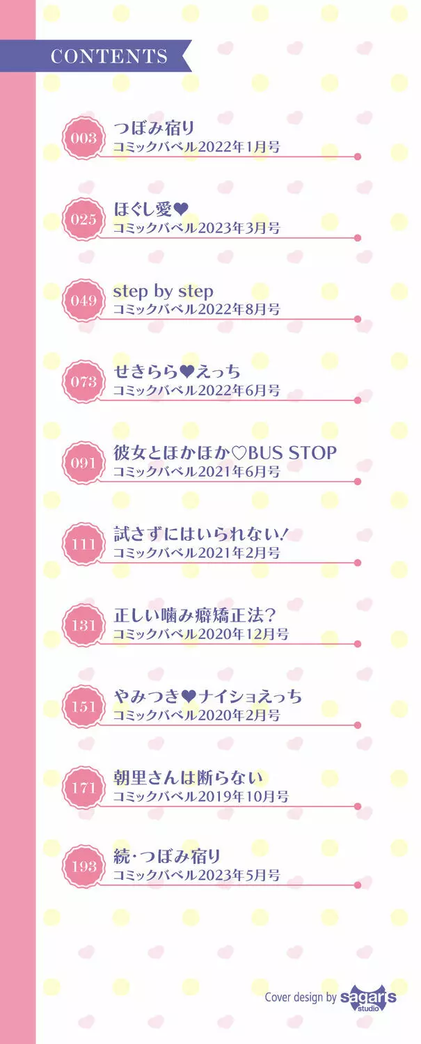 しーくれっとたいむ Page.2