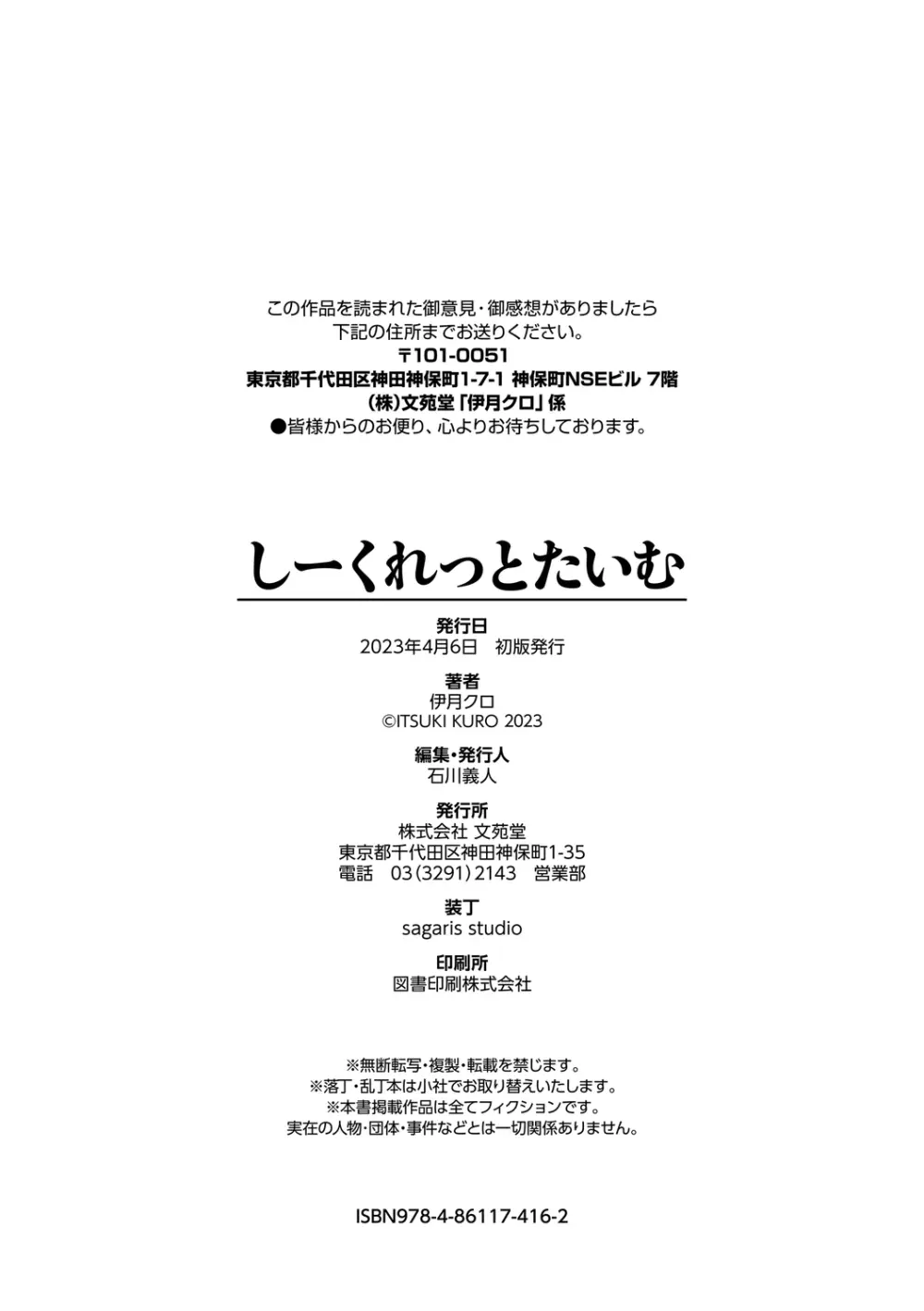 しーくれっとたいむ Page.204