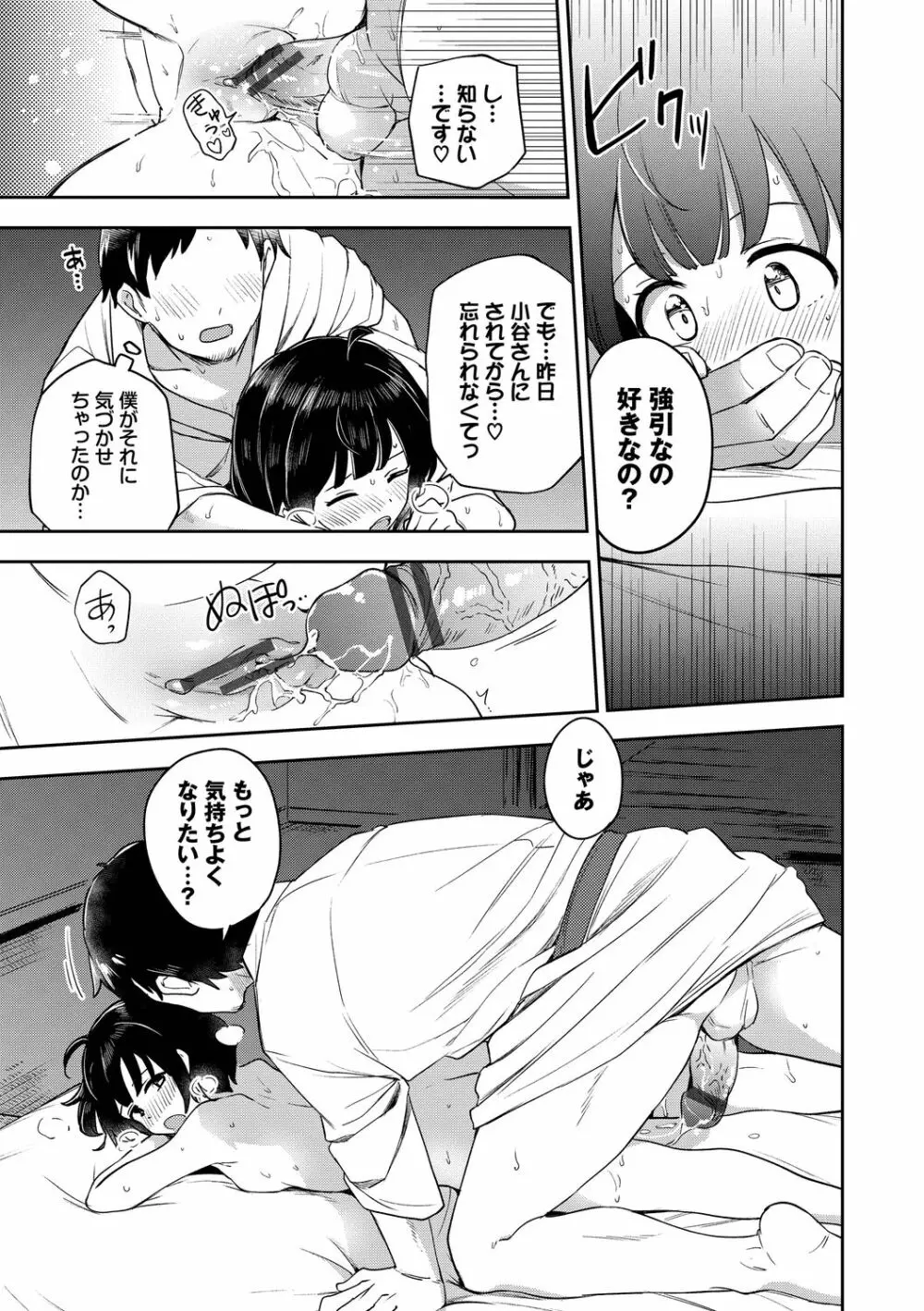 しーくれっとたいむ Page.21