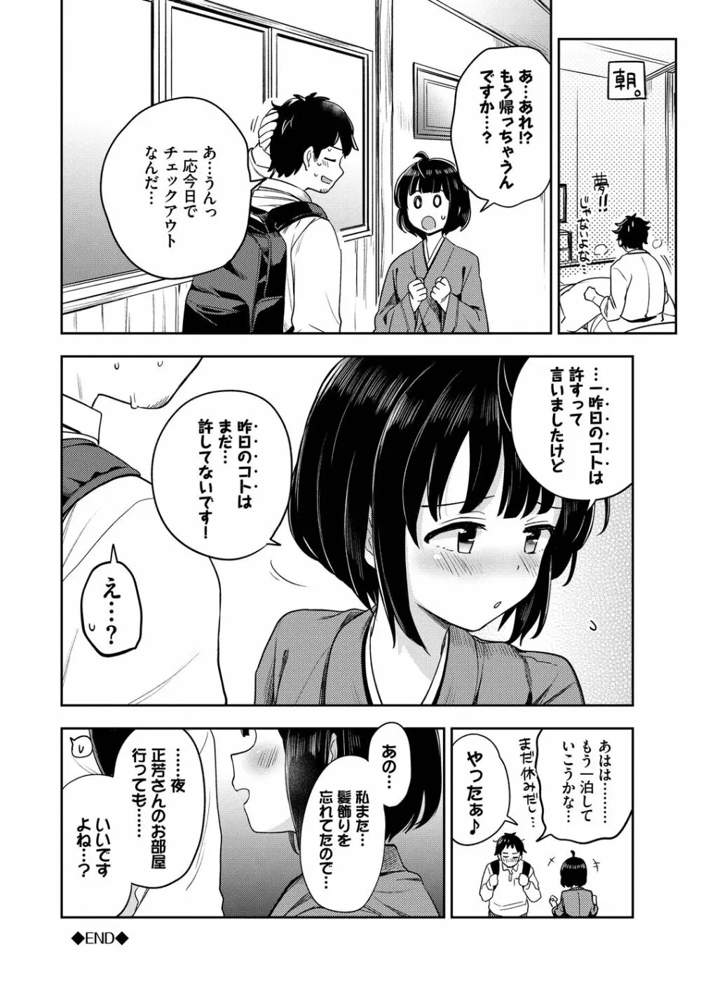 しーくれっとたいむ Page.24