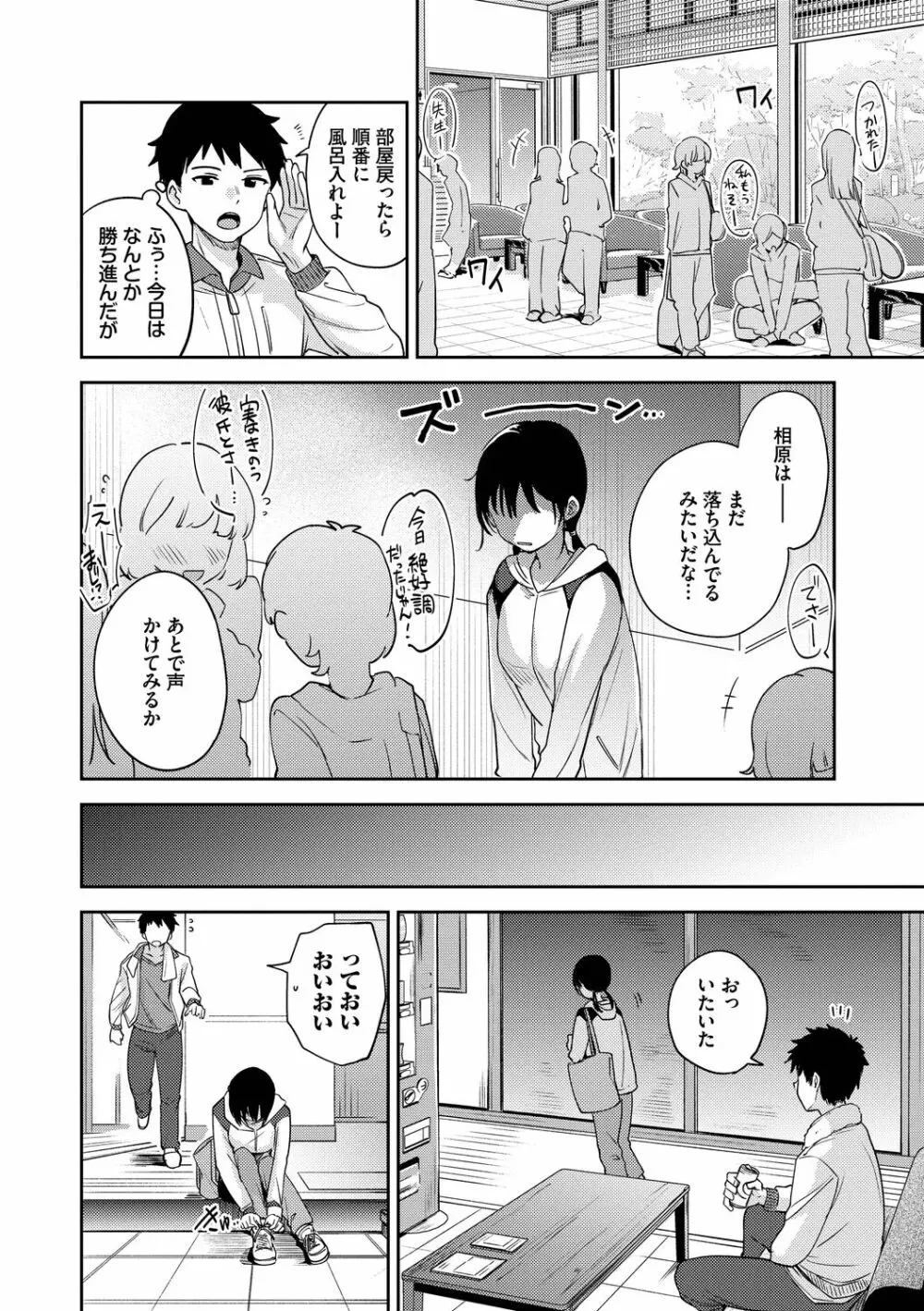しーくれっとたいむ Page.26