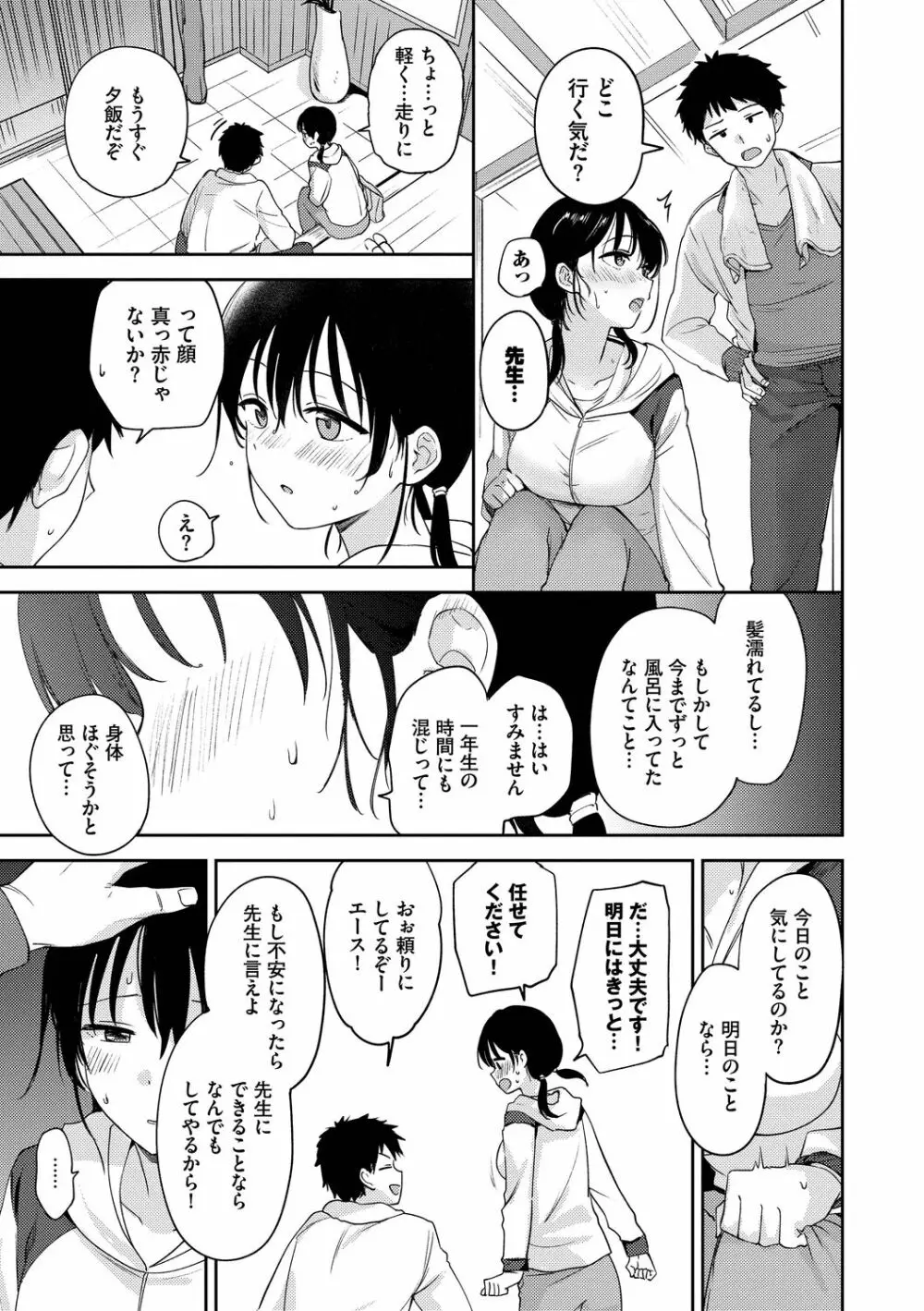 しーくれっとたいむ Page.27