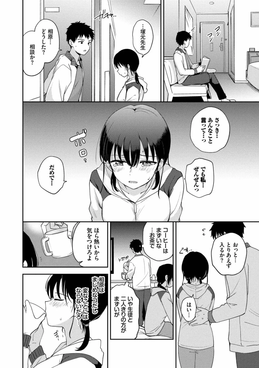 しーくれっとたいむ Page.28