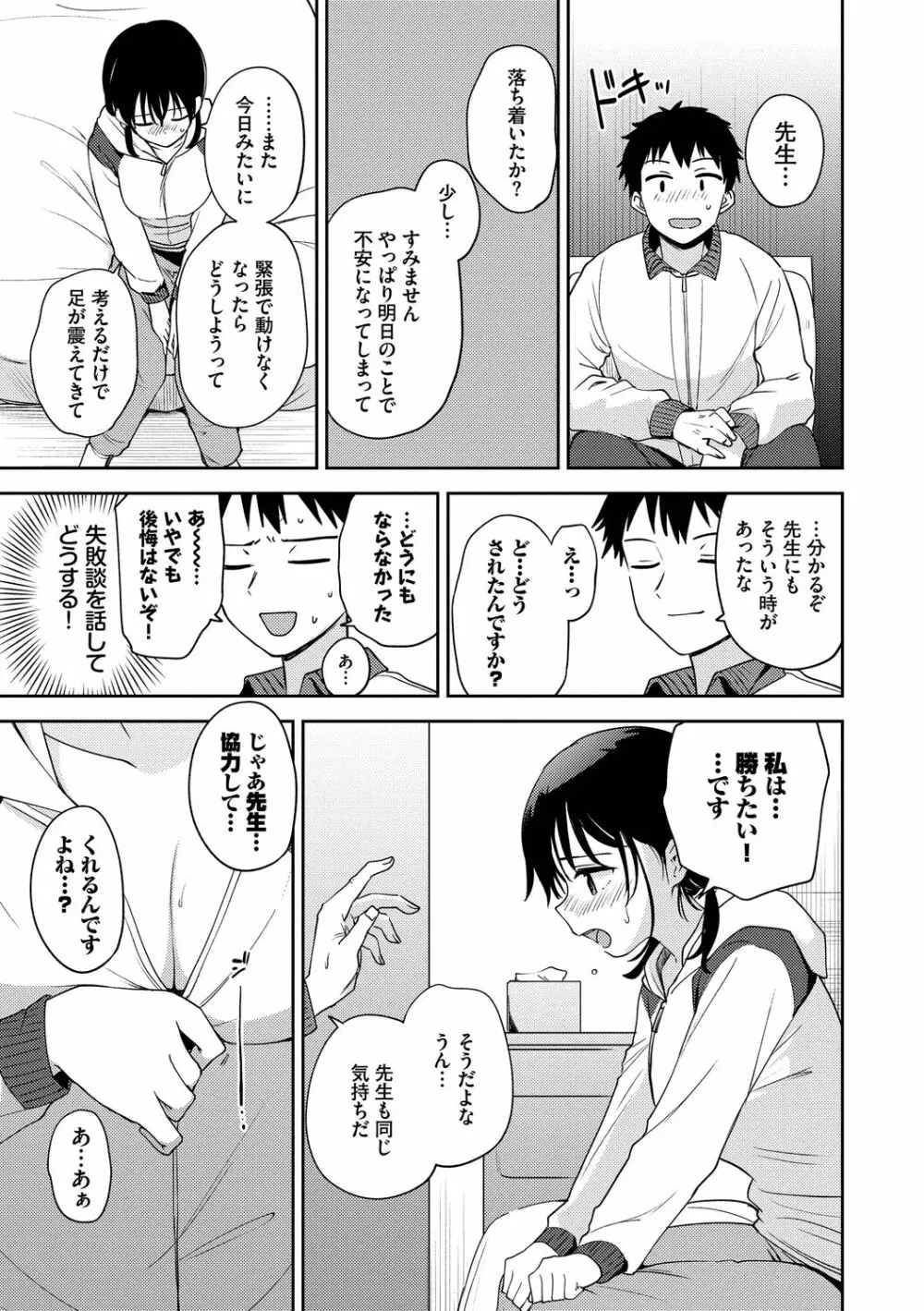 しーくれっとたいむ Page.29