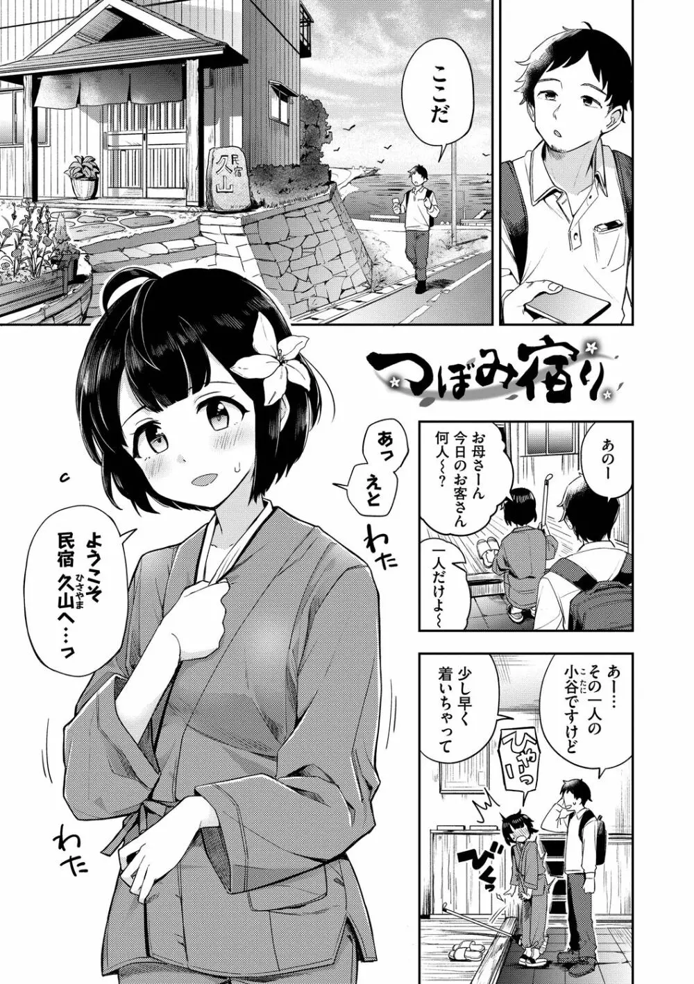 しーくれっとたいむ Page.3