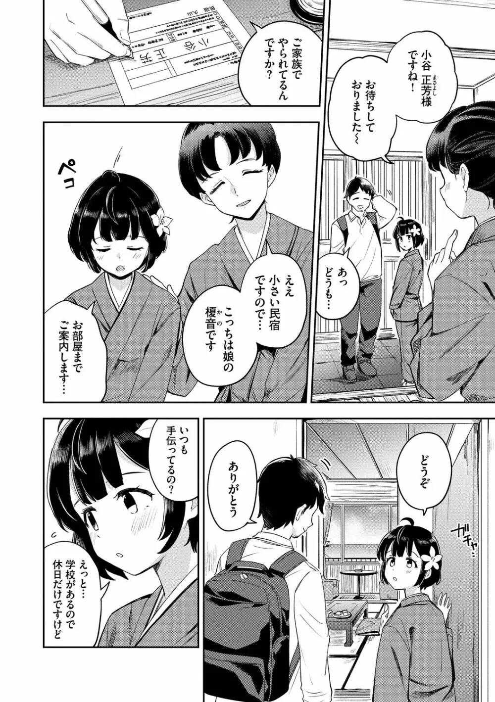 しーくれっとたいむ Page.4