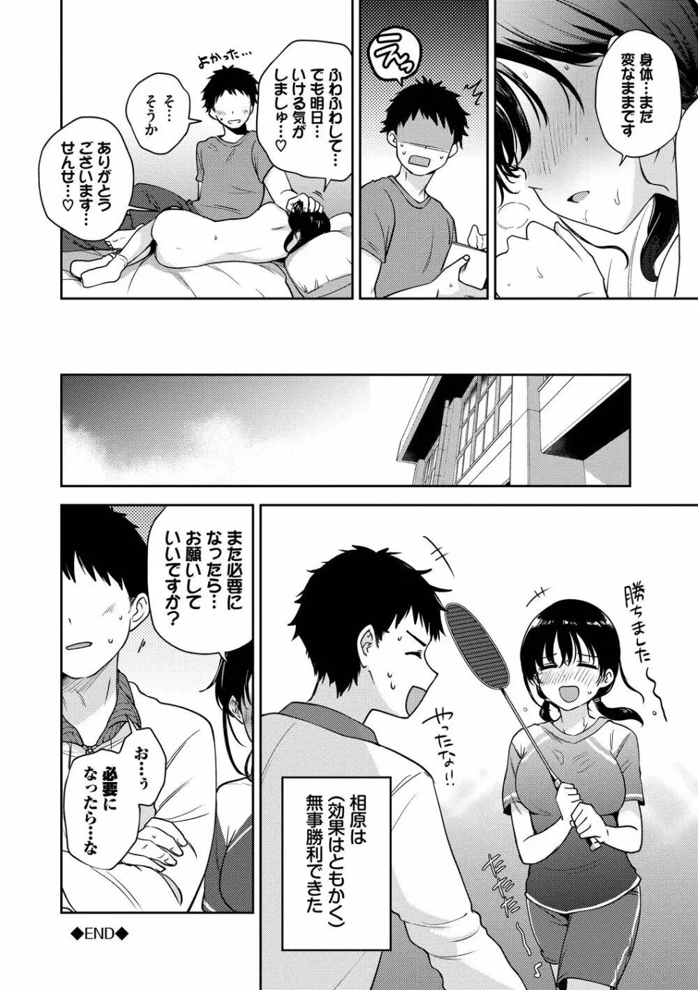 しーくれっとたいむ Page.48