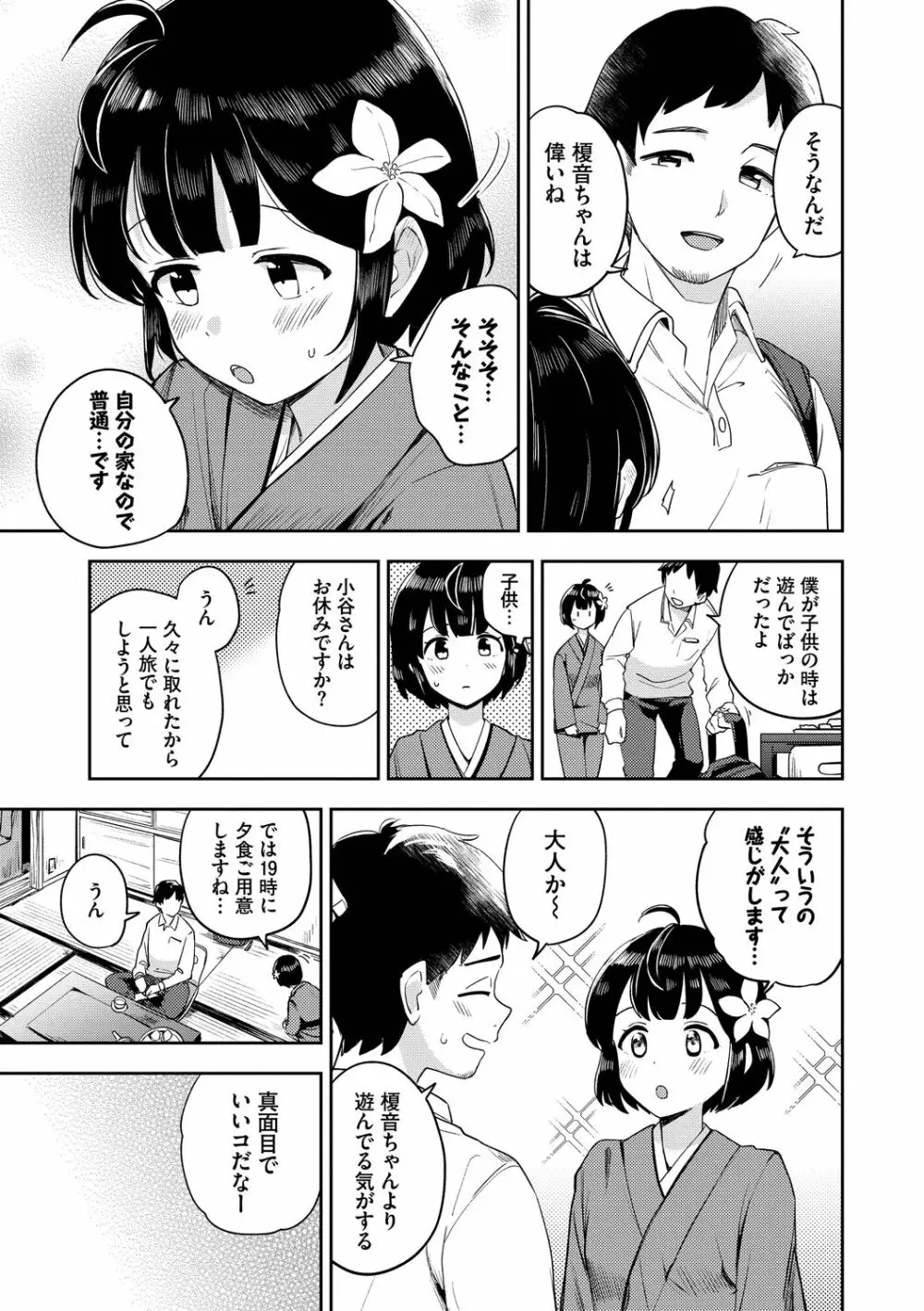 しーくれっとたいむ Page.5
