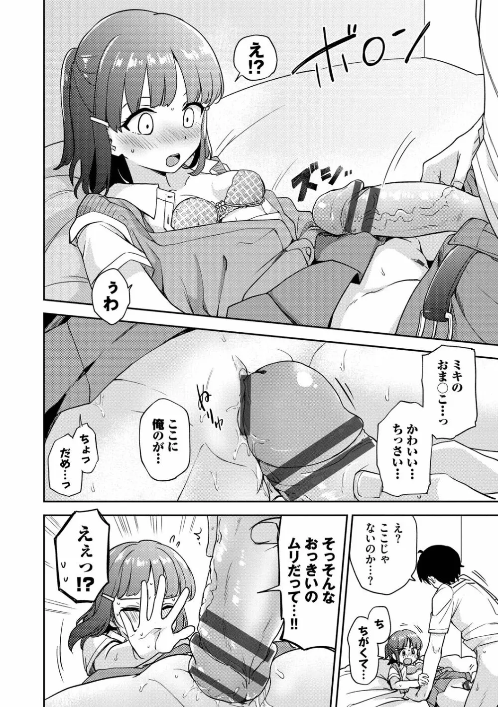 しーくれっとたいむ Page.50