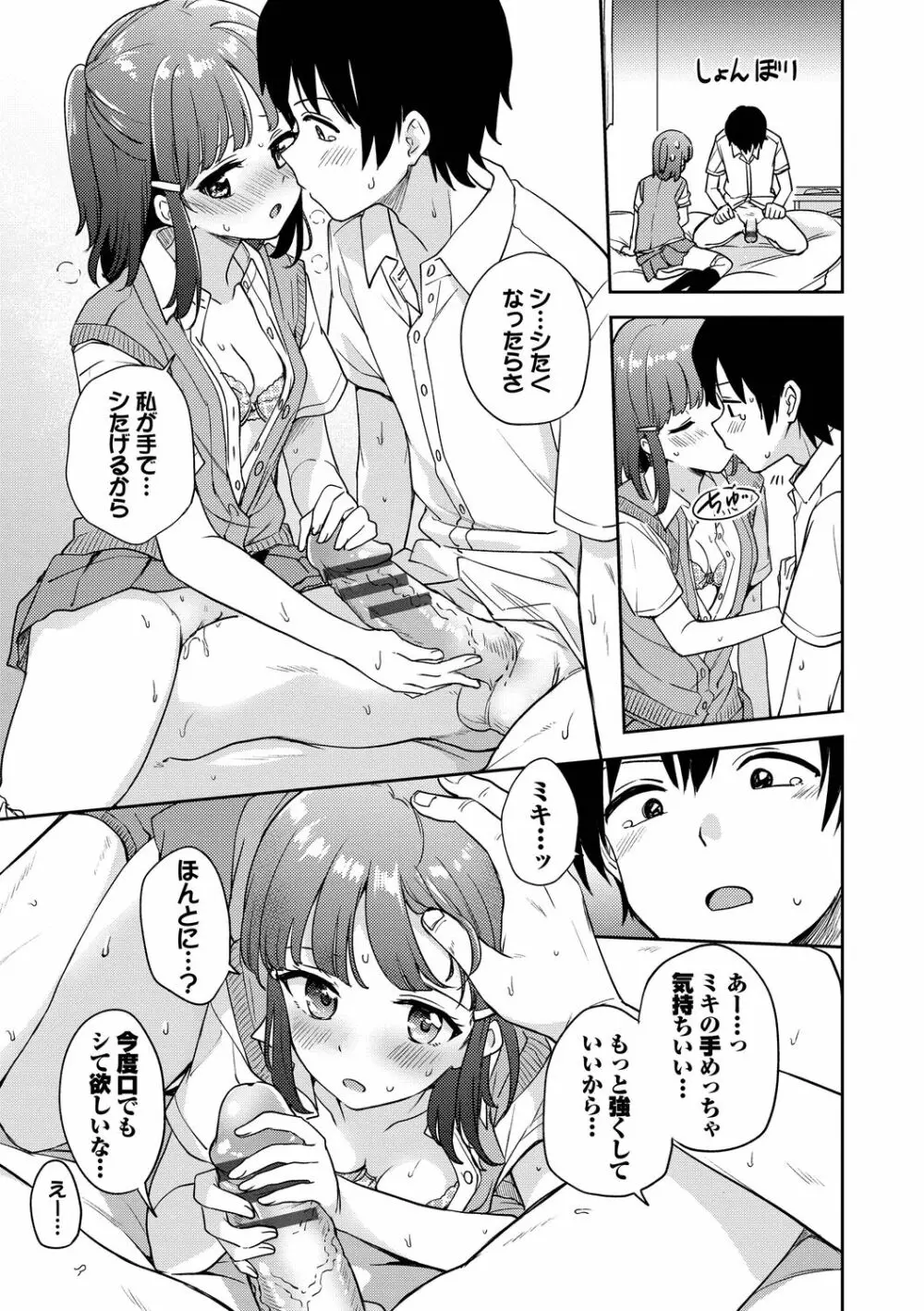 しーくれっとたいむ Page.51
